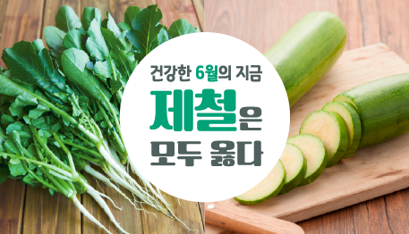 202206 농정원 6월 열무, 애호박 웹배너.png